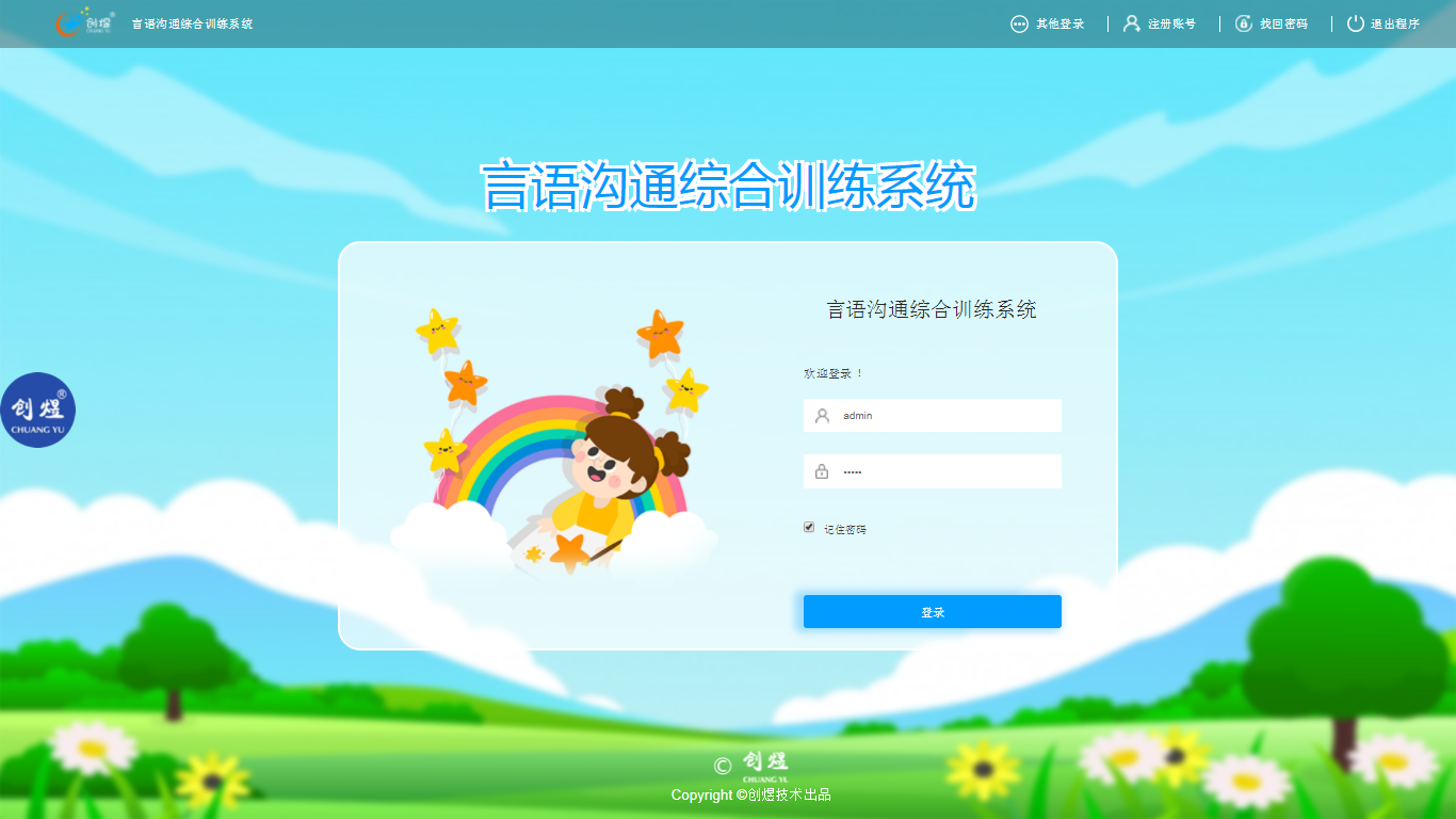言語溝通綜合訓練系統